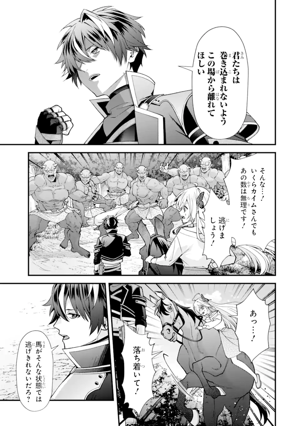 Doku no Ou Saikyou no Chikara ni Kakusei Shita Ore wa Bikitachi wo Shitagae, Hatsujou Haaremu no Aruji to Naru (Novel) Chapter 6.3 9ページ