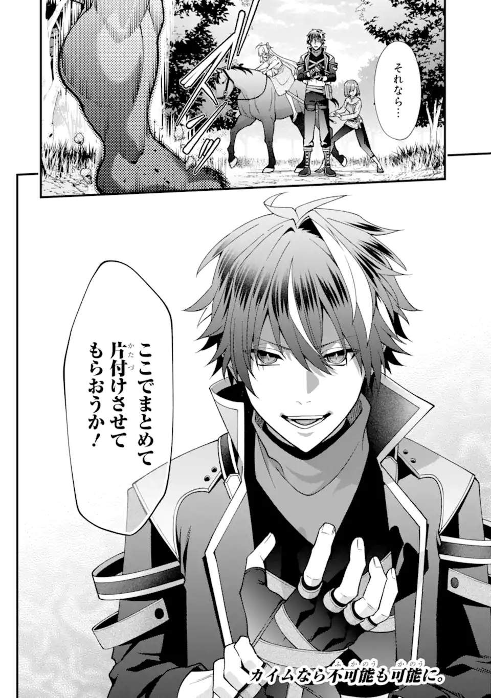 Doku no Ou Saikyou no Chikara ni Kakusei Shita Ore wa Bikitachi wo Shitagae, Hatsujou Haaremu no Aruji to Naru (Novel) Chapter 6.3 10ページ