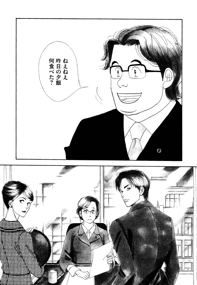 Kinou Nani Tabeta? Chapter 1 1ページ