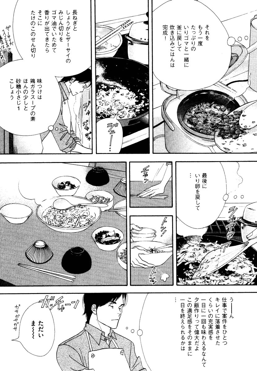Kinou Nani Tabeta? Chapter 1 11ページ