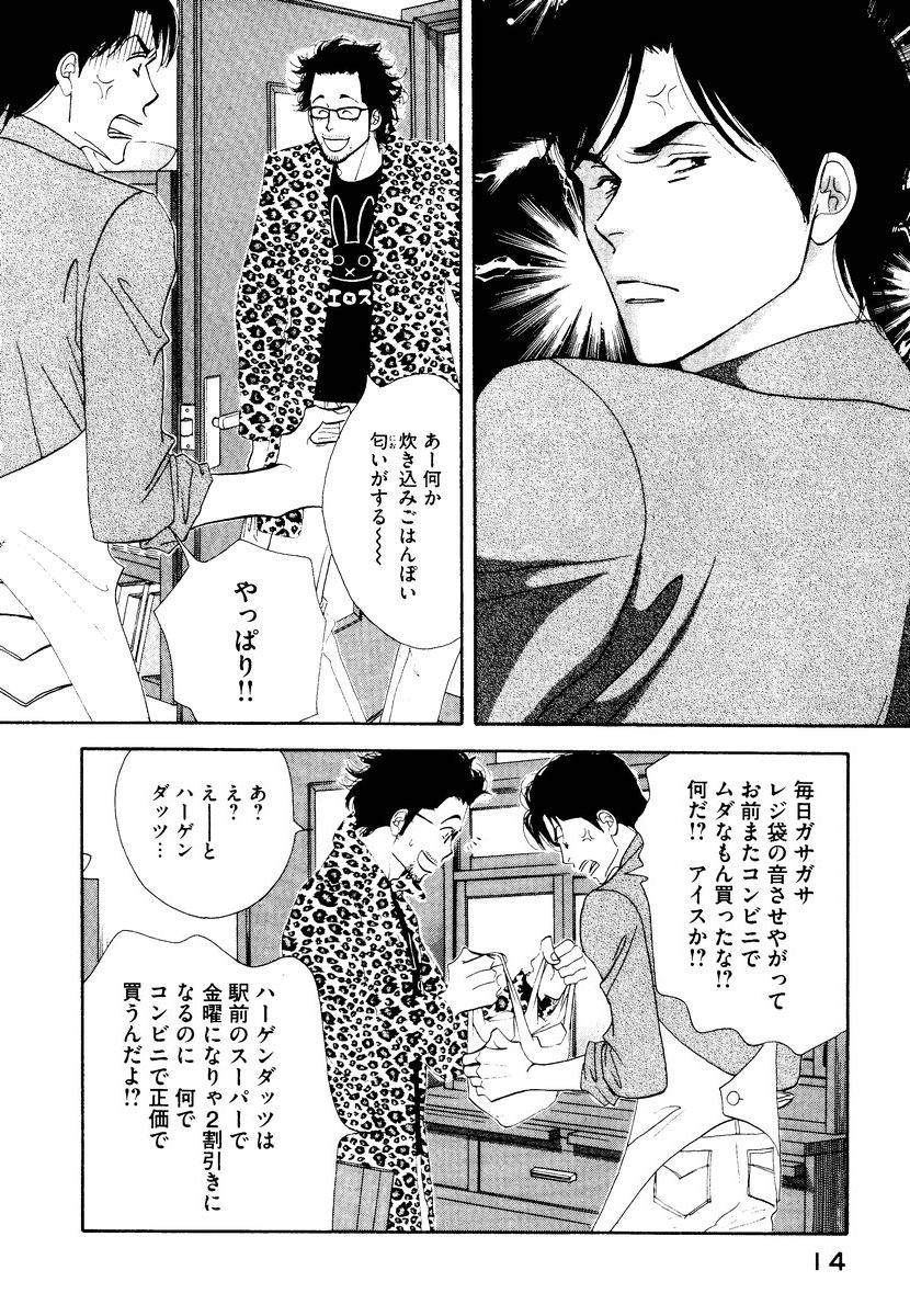 Kinou Nani Tabeta? Chapter 1 12ページ