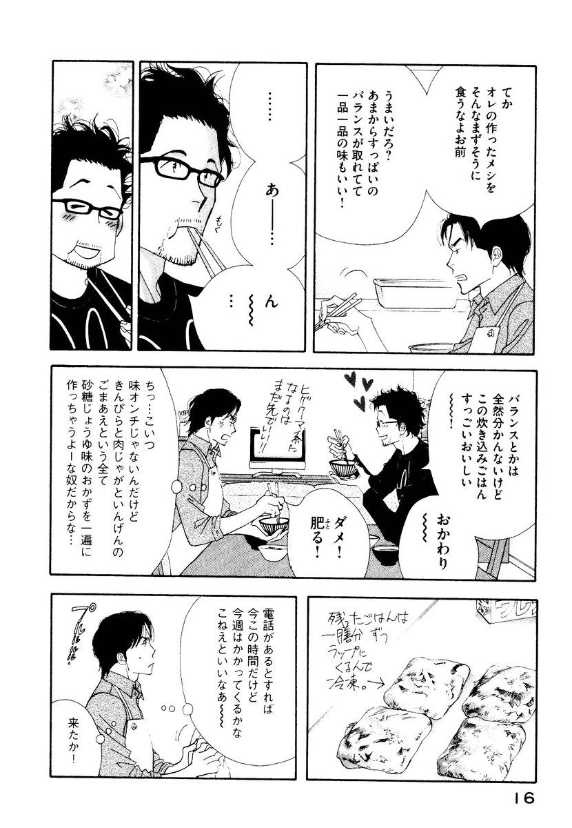 Kinou Nani Tabeta? Chapter 1 14ページ