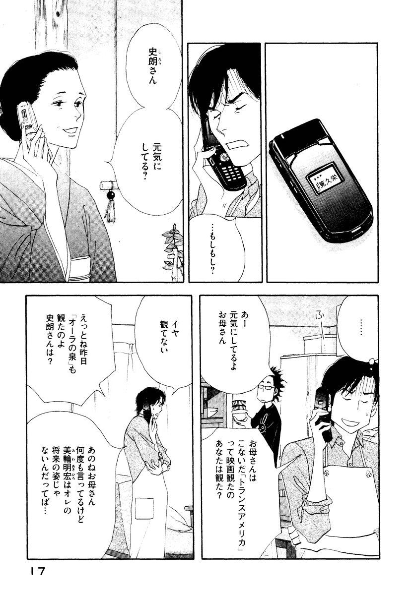 Kinou Nani Tabeta? Chapter 1 15ページ