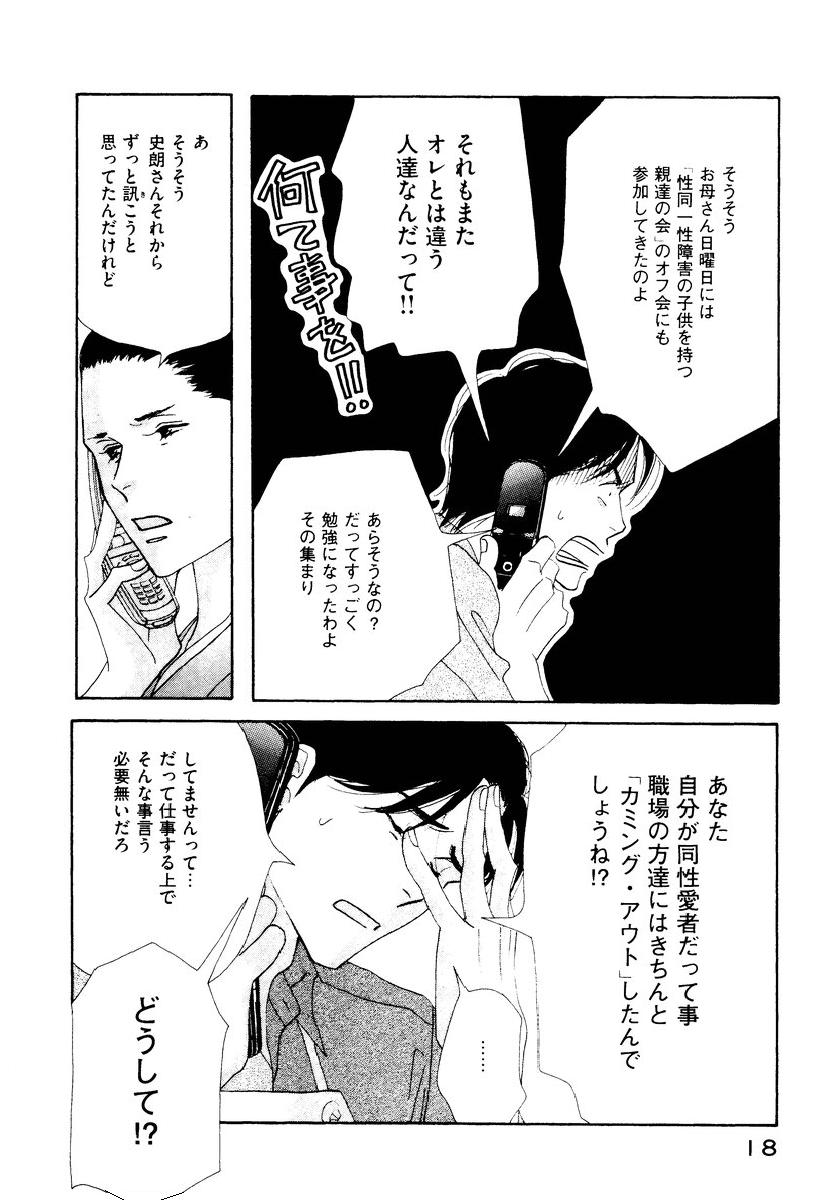 Kinou Nani Tabeta? Chapter 1 16ページ