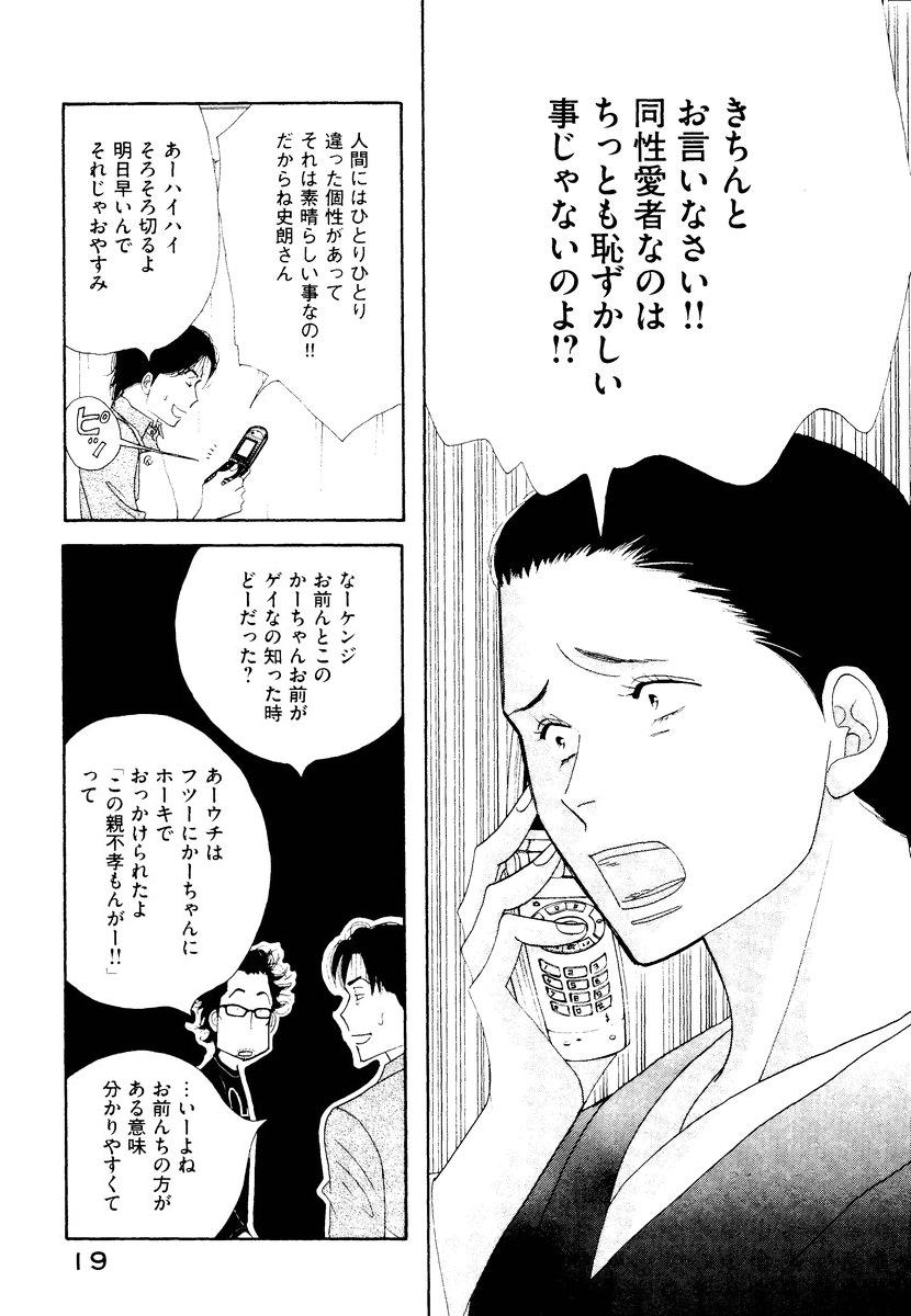 Kinou Nani Tabeta? Chapter 1 17ページ