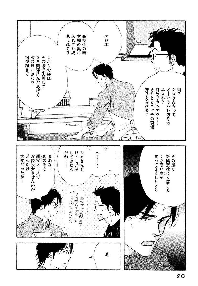 Kinou Nani Tabeta? Chapter 1 18ページ