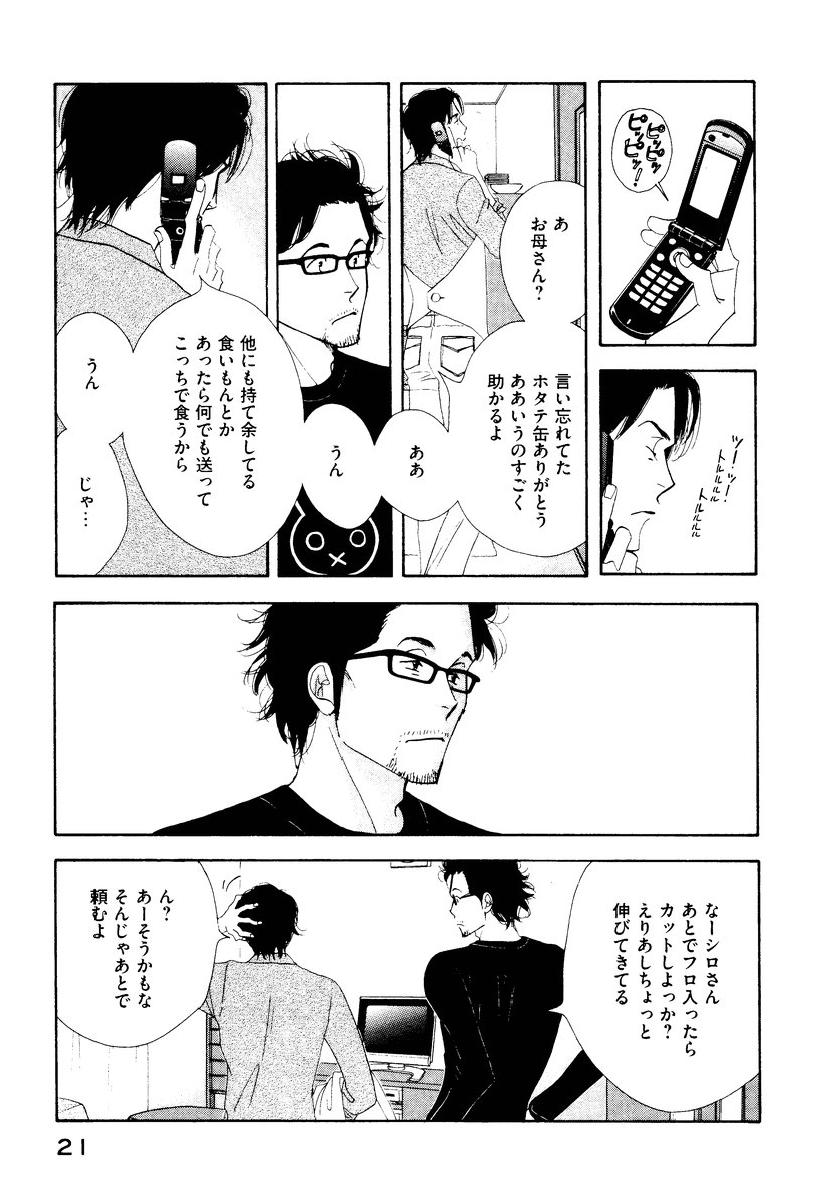 Kinou Nani Tabeta? Chapter 1 19ページ
