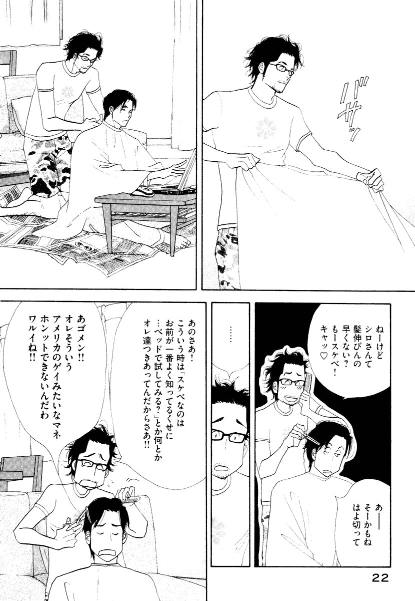 Kinou Nani Tabeta? Chapter 1 20ページ