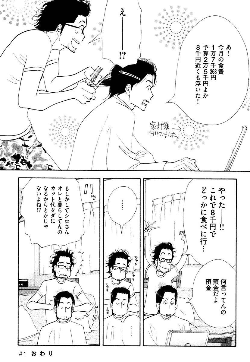 Kinou Nani Tabeta? Chapter 1 22ページ