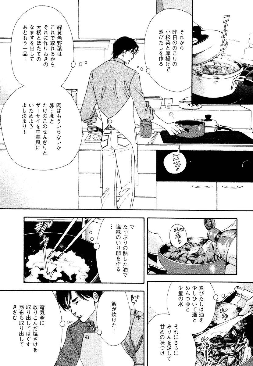 Kinou Nani Tabeta? Chapter 1 10ページ
