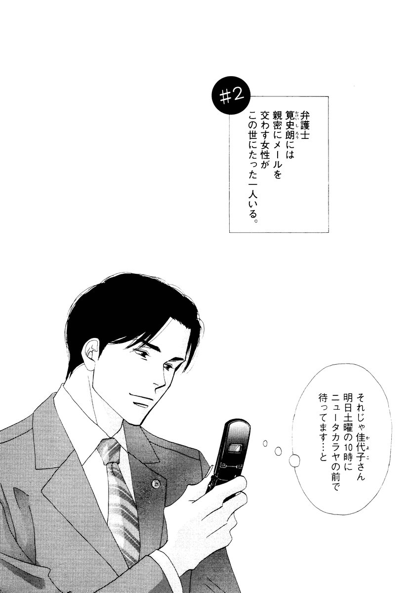 Kinou Nani Tabeta? Chapter 2 1ページ