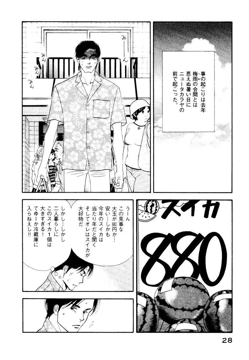 Kinou Nani Tabeta? Chapter 2 2ページ