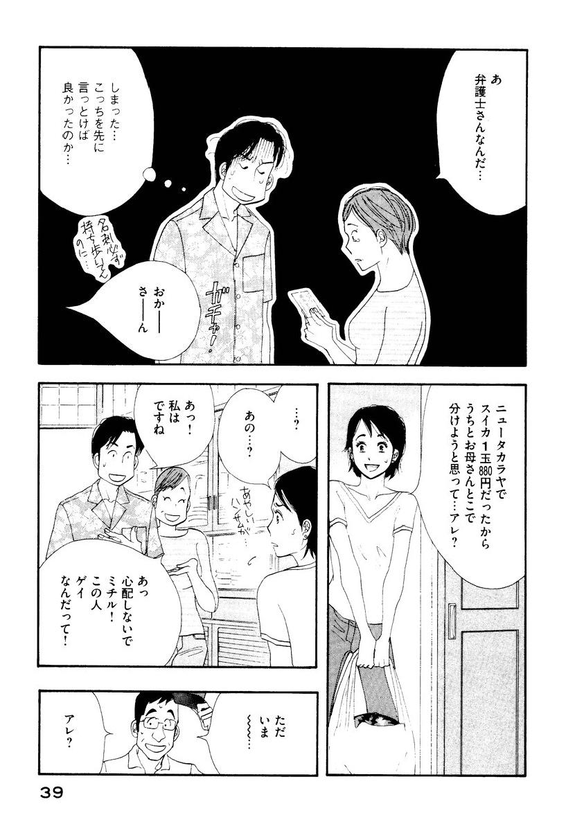 Kinou Nani Tabeta? Chapter 2 13ページ