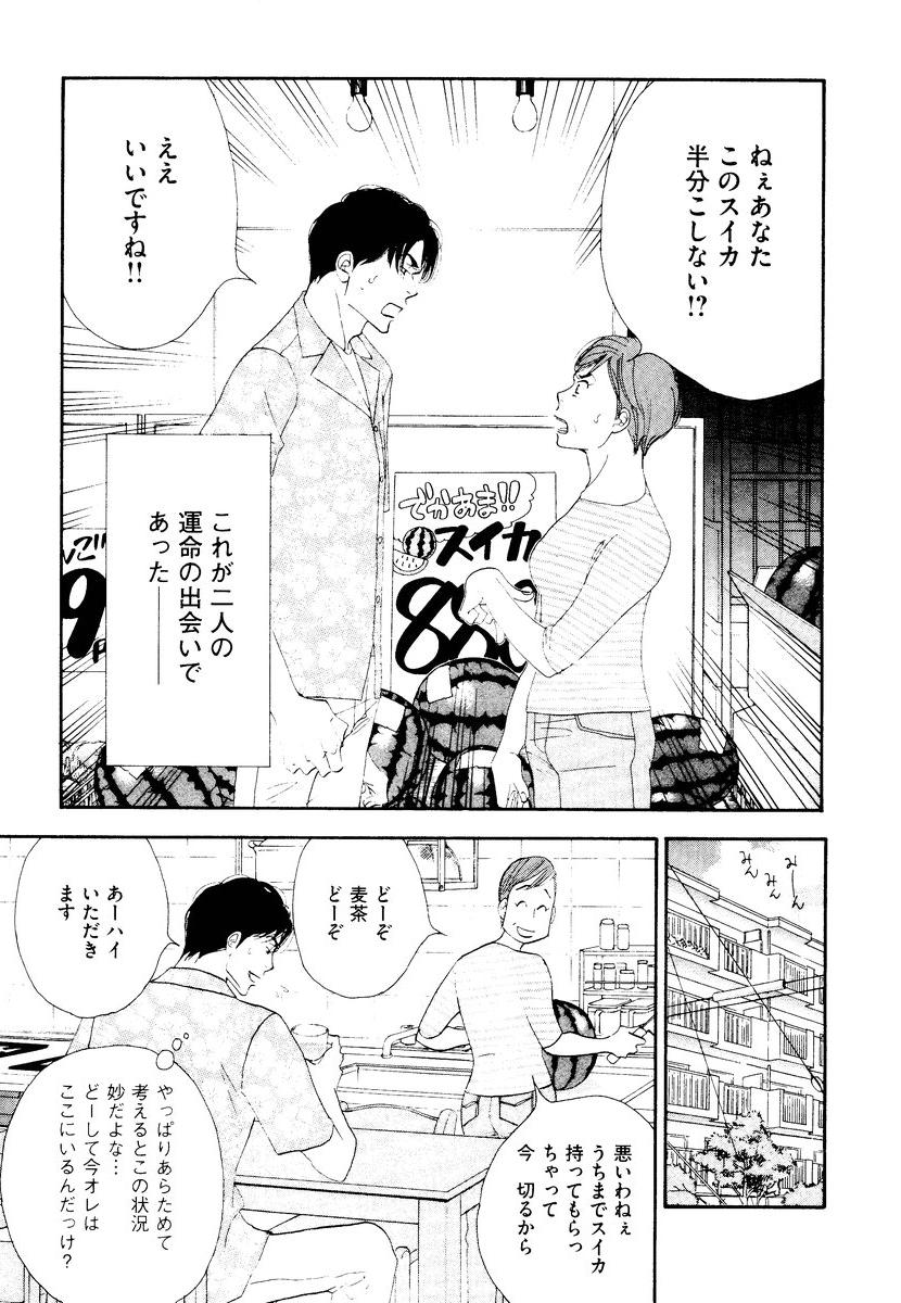 Kinou Nani Tabeta? Chapter 2 5ページ