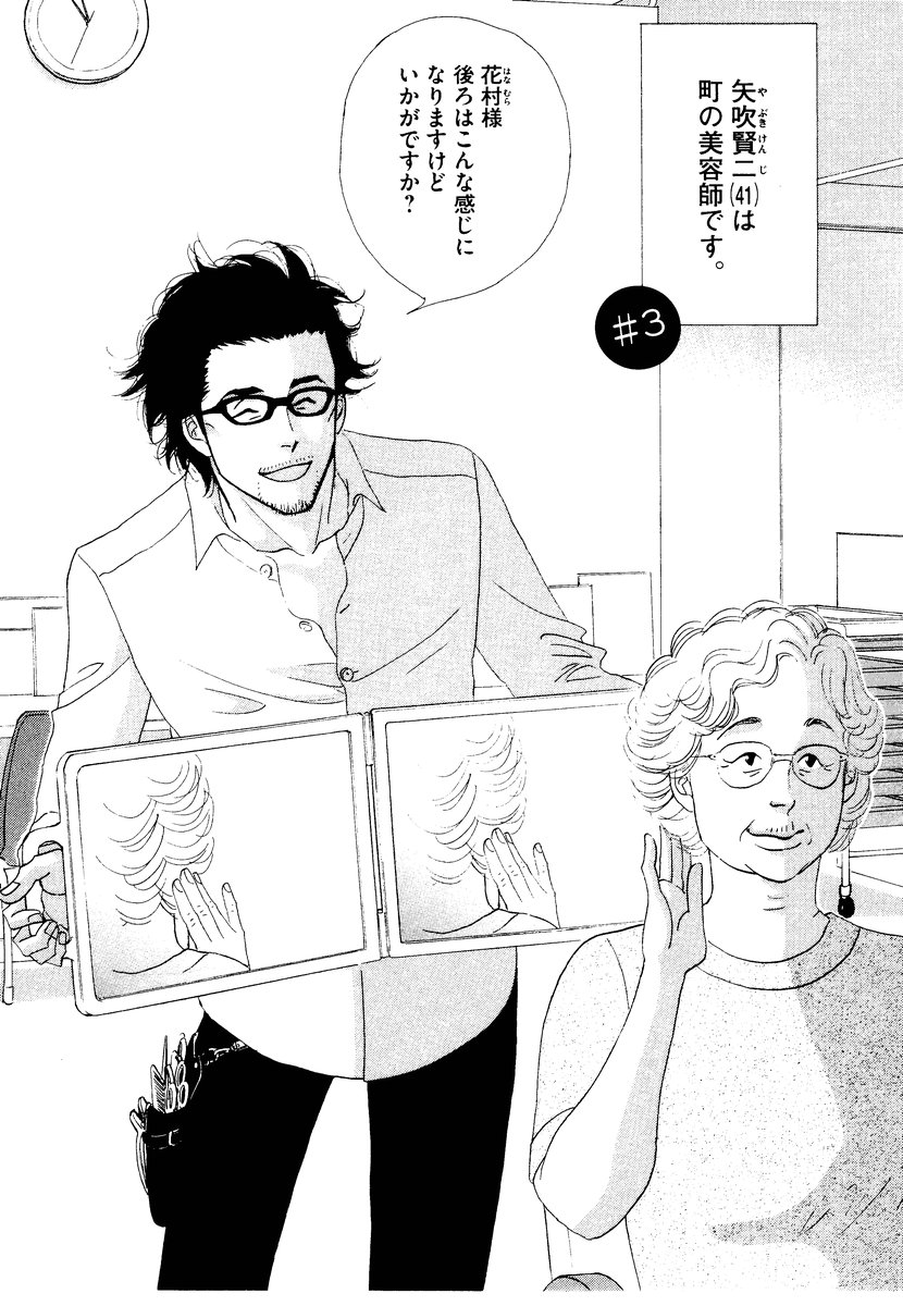 Kinou Nani Tabeta? Chapter 3 1ページ