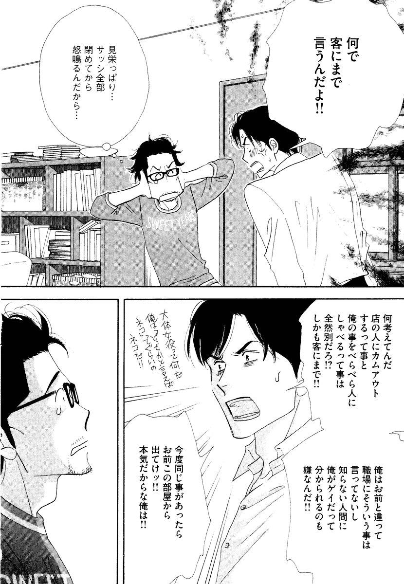 Kinou Nani Tabeta? Chapter 3 12ページ