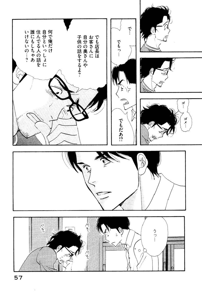 Kinou Nani Tabeta? Chapter 3 13ページ