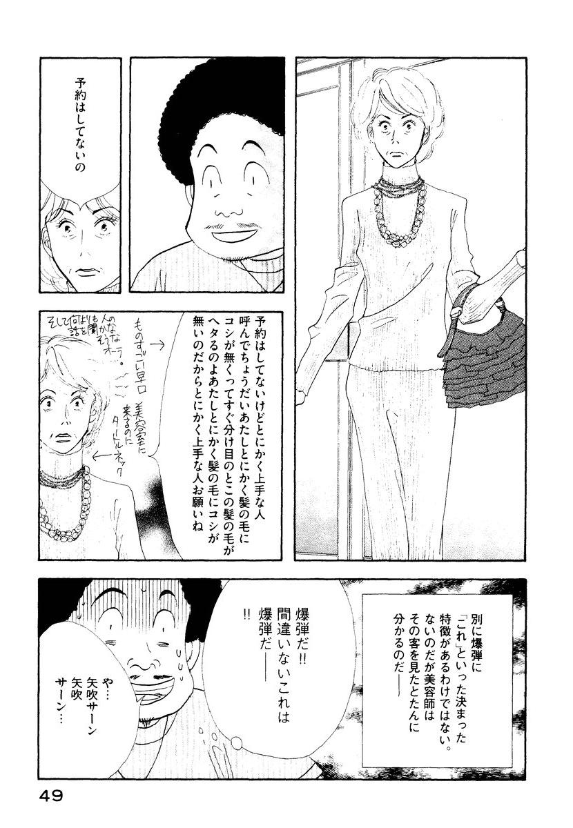 Kinou Nani Tabeta? Chapter 3 5ページ