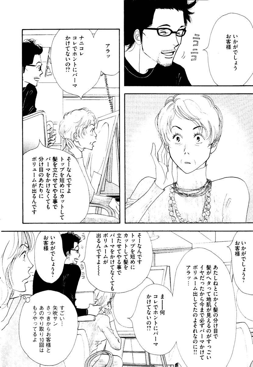 Kinou Nani Tabeta? Chapter 3 6ページ
