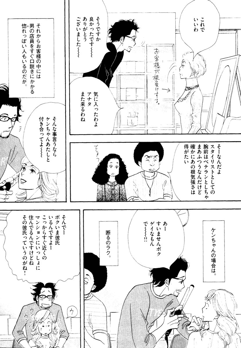 Kinou Nani Tabeta? Chapter 3 7ページ