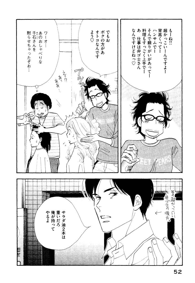 Kinou Nani Tabeta? Chapter 3 8ページ
