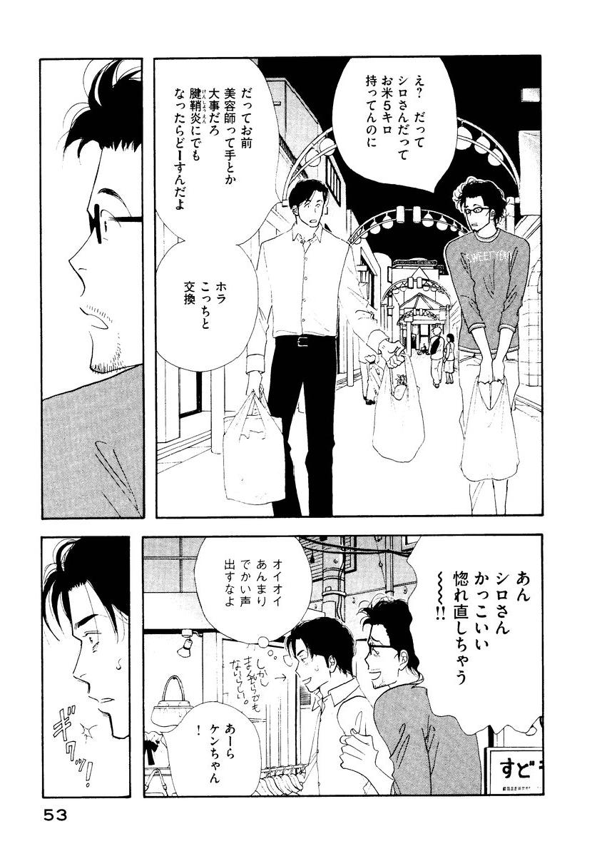 Kinou Nani Tabeta? Chapter 3 9ページ