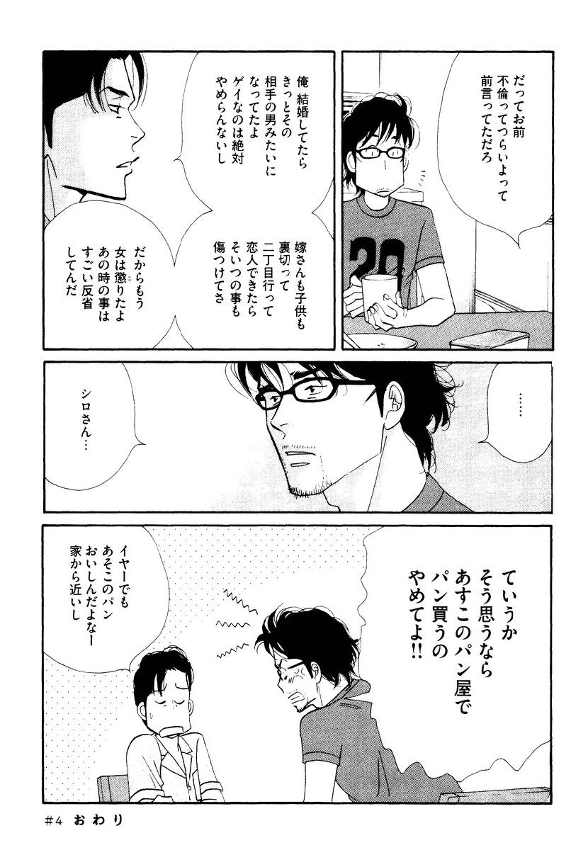 Kinou Nani Tabeta? Chapter 4 14ページ