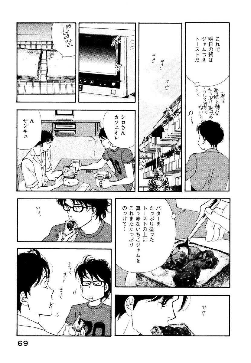 Kinou Nani Tabeta? Chapter 4 5ページ