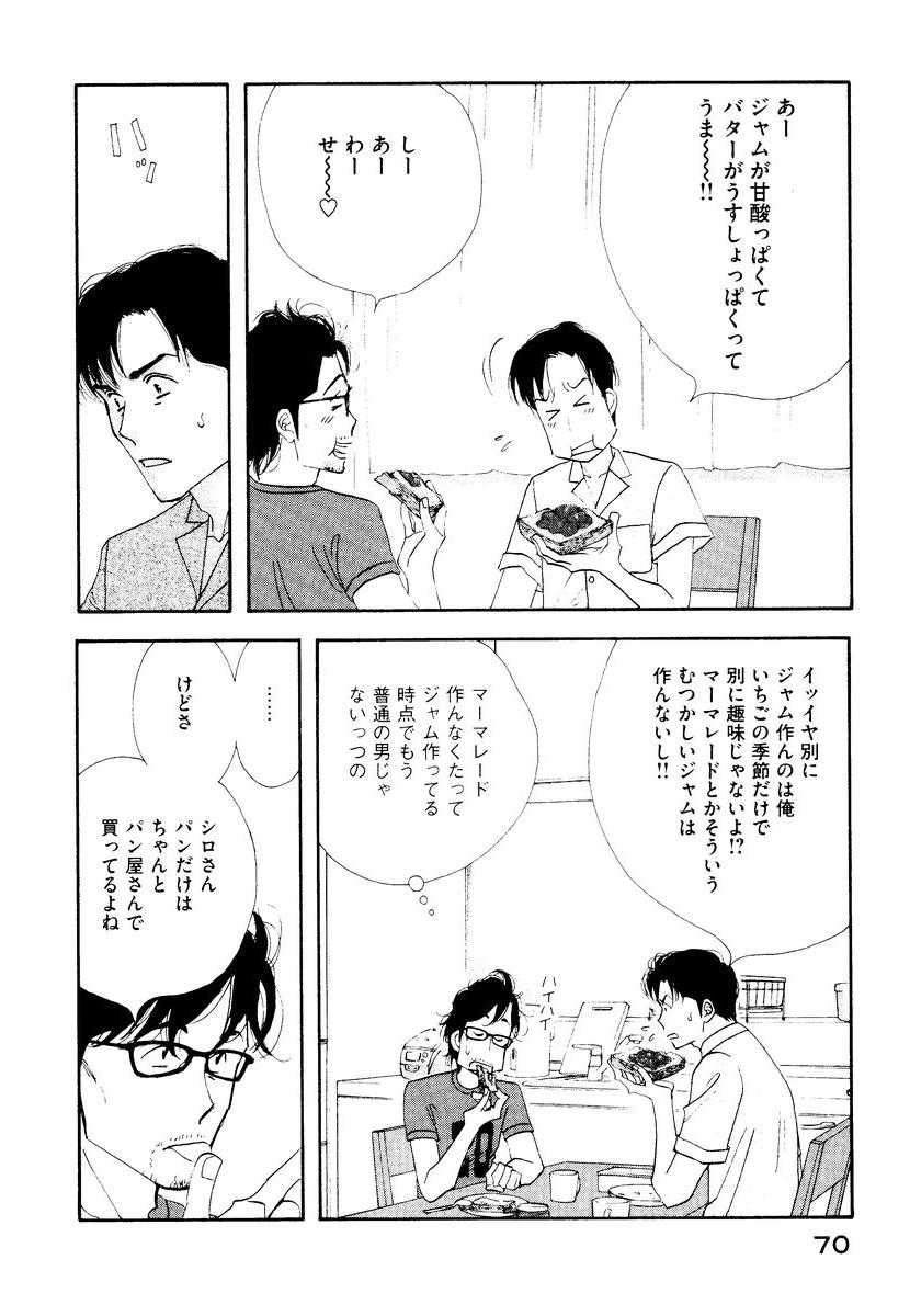 Kinou Nani Tabeta? Chapter 4 6ページ