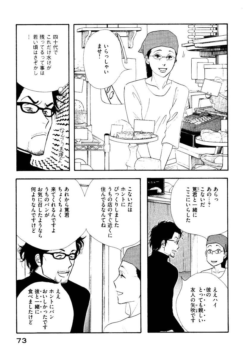 Kinou Nani Tabeta? Chapter 4 9ページ