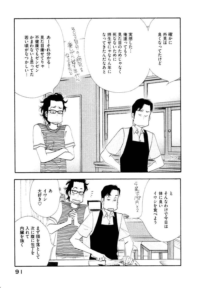 Kinou Nani Tabeta? Chapter 5 11ページ