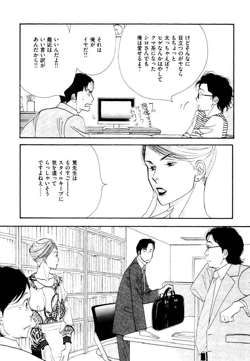 Kinou Nani Tabeta? Chapter 5 4ページ