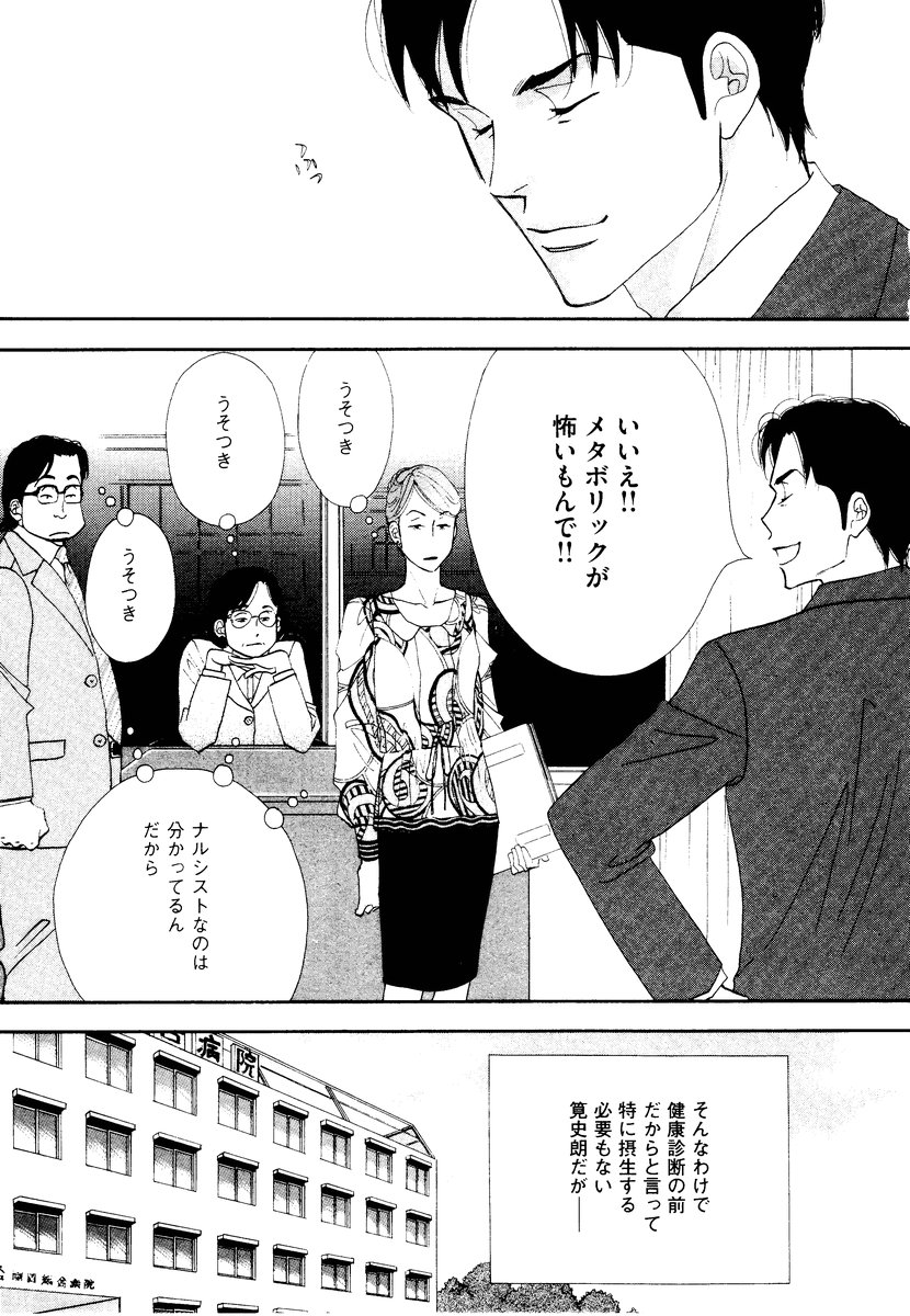 Kinou Nani Tabeta? Chapter 5 5ページ