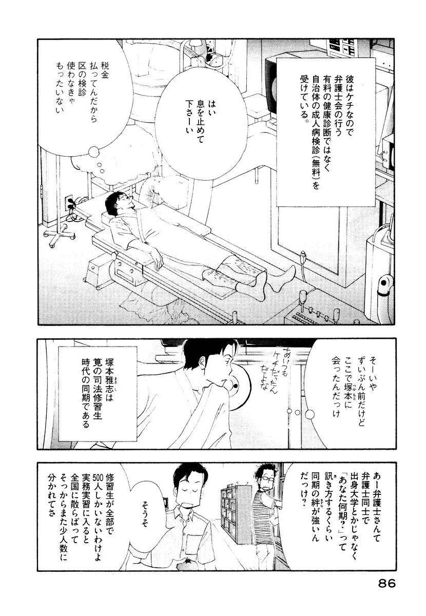 Kinou Nani Tabeta? Chapter 5 6ページ