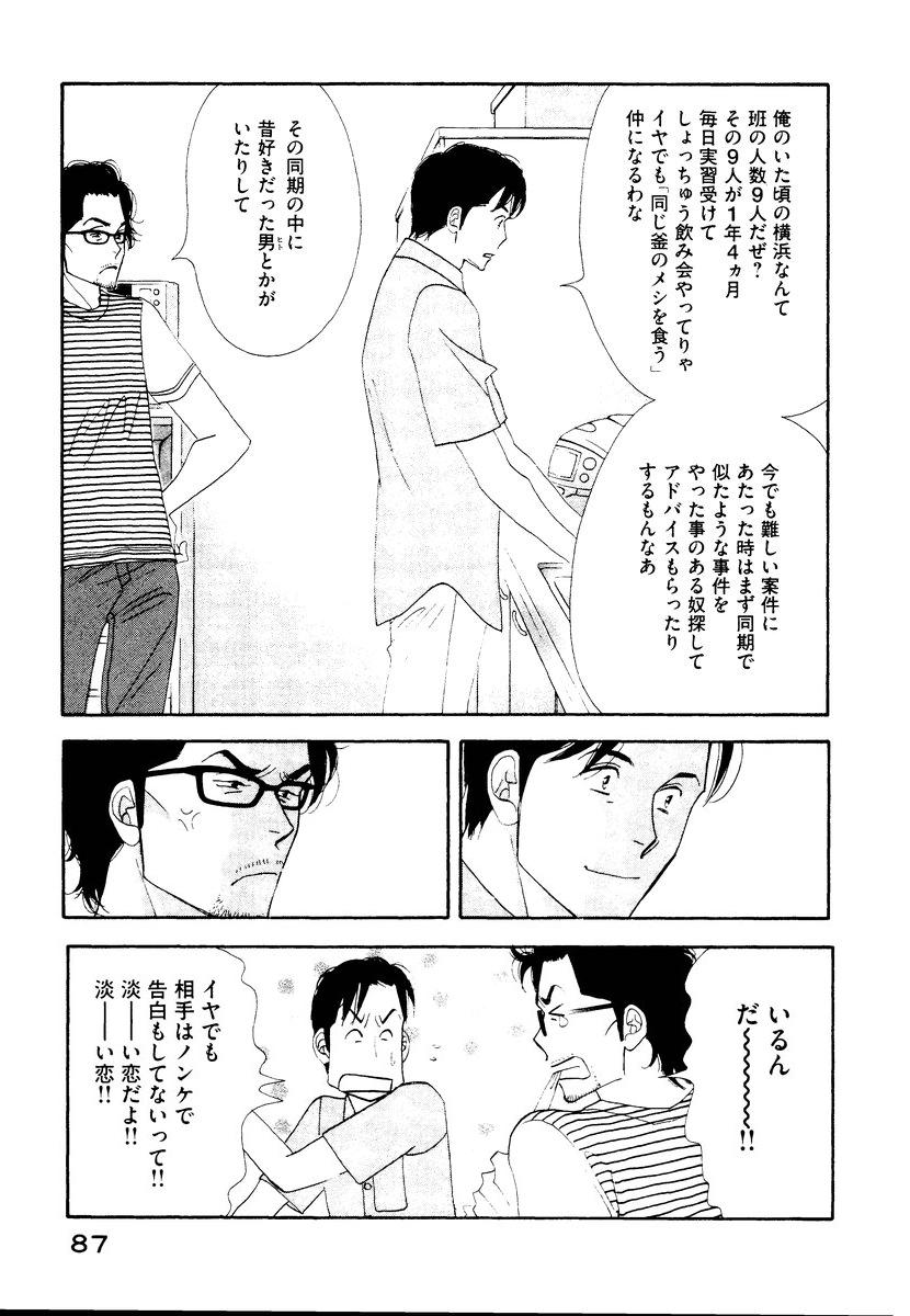 Kinou Nani Tabeta? Chapter 5 7ページ