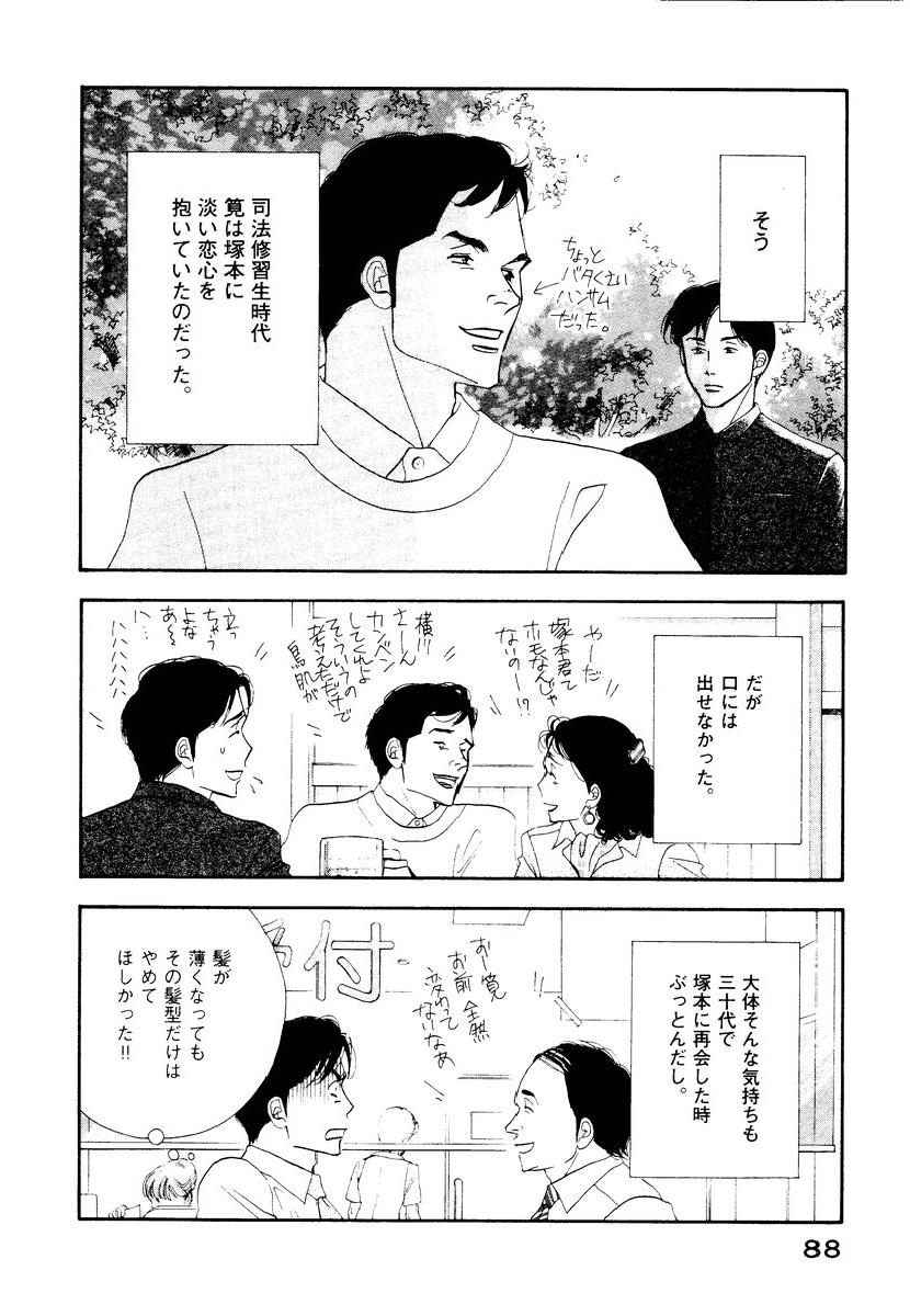 Kinou Nani Tabeta? Chapter 5 8ページ