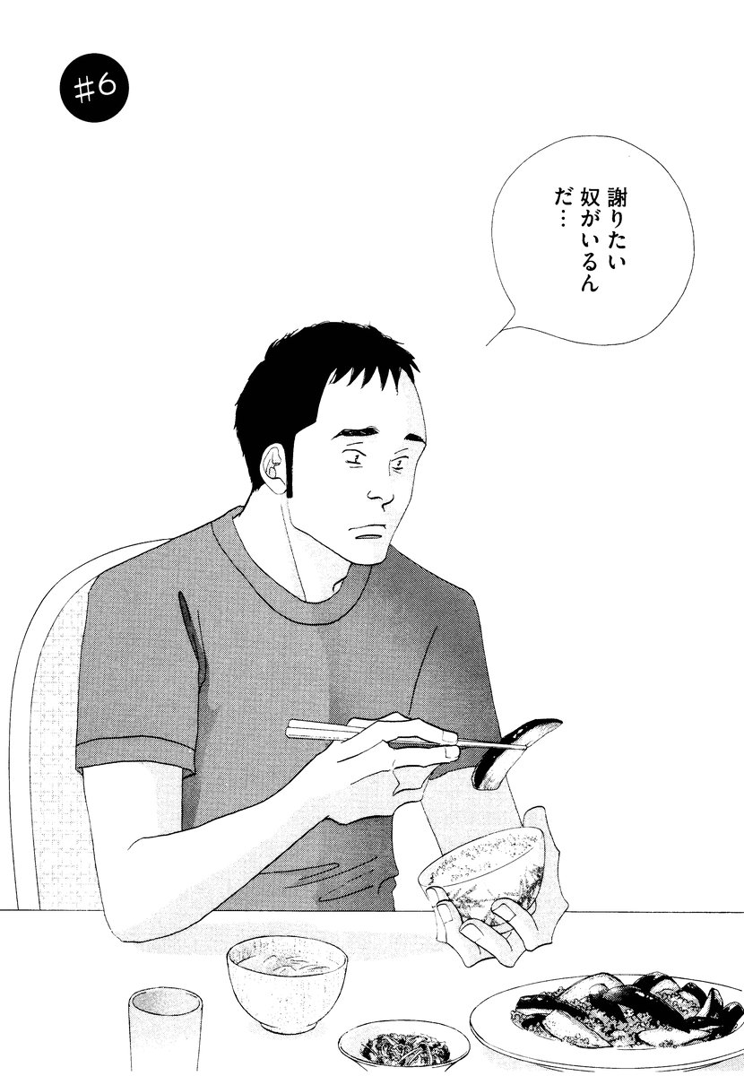Kinou Nani Tabeta? Chapter 6 1ページ