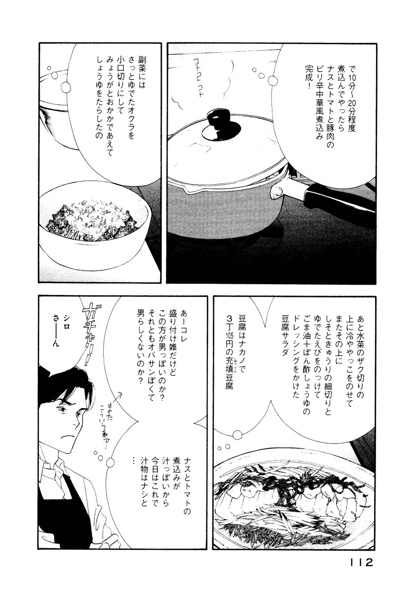 Kinou Nani Tabeta? Chapter 6 14ページ