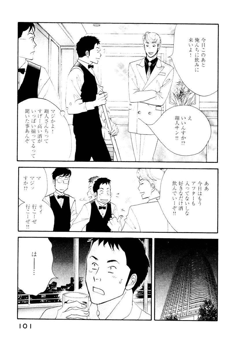 Kinou Nani Tabeta? Chapter 6 3ページ