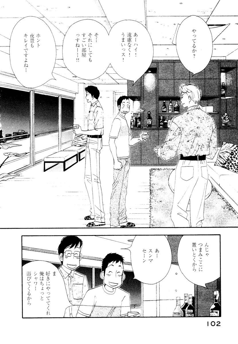 Kinou Nani Tabeta? Chapter 6 4ページ