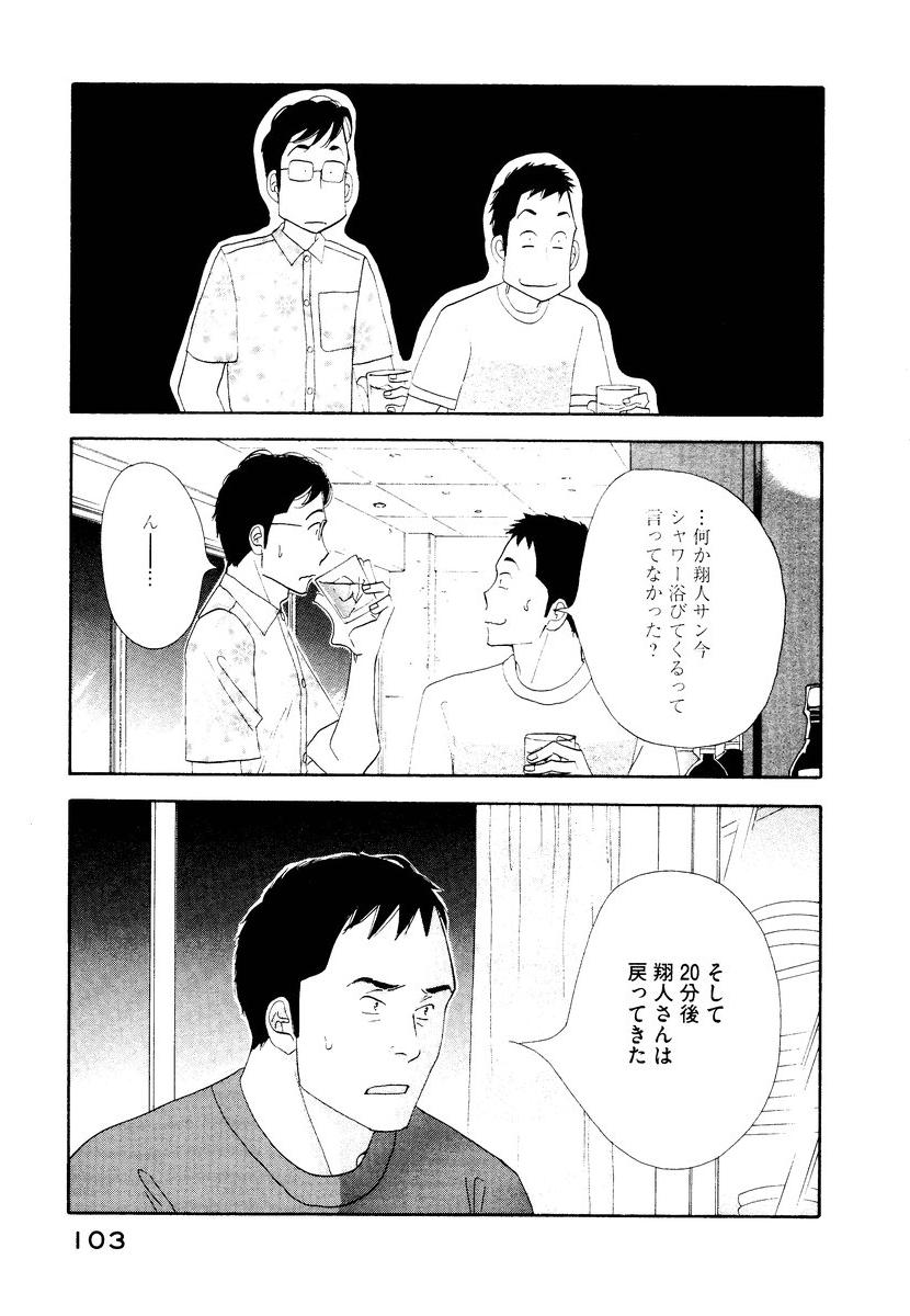 Kinou Nani Tabeta? Chapter 6 5ページ