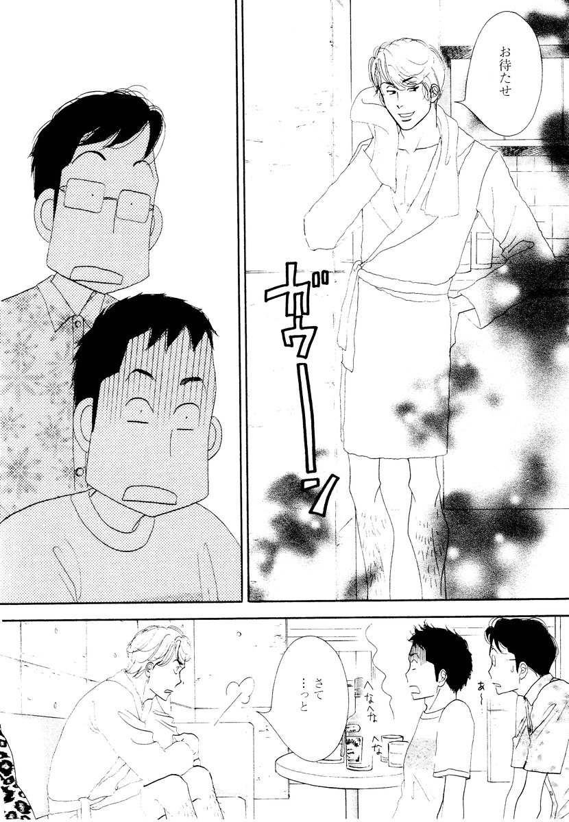 Kinou Nani Tabeta? Chapter 6 6ページ