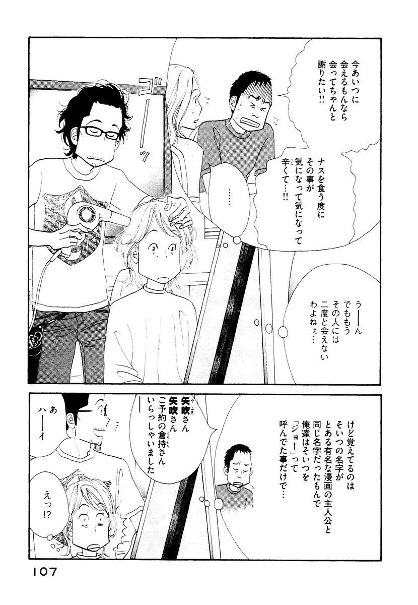 Kinou Nani Tabeta? Chapter 6 9ページ