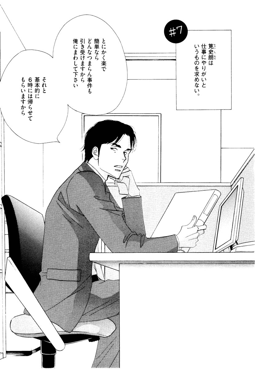 Kinou Nani Tabeta? Chapter 7 1ページ
