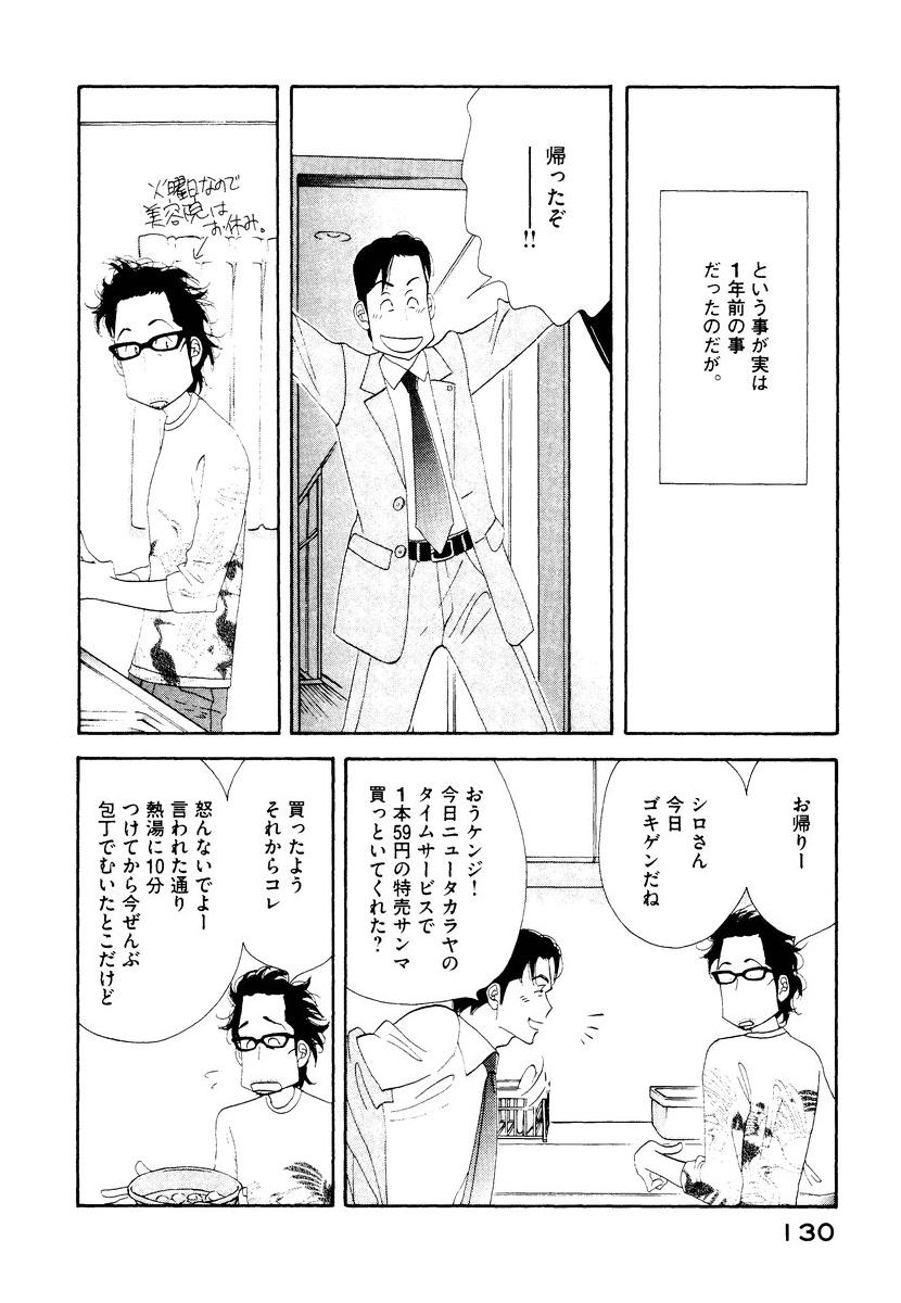 Kinou Nani Tabeta? Chapter 7 14ページ