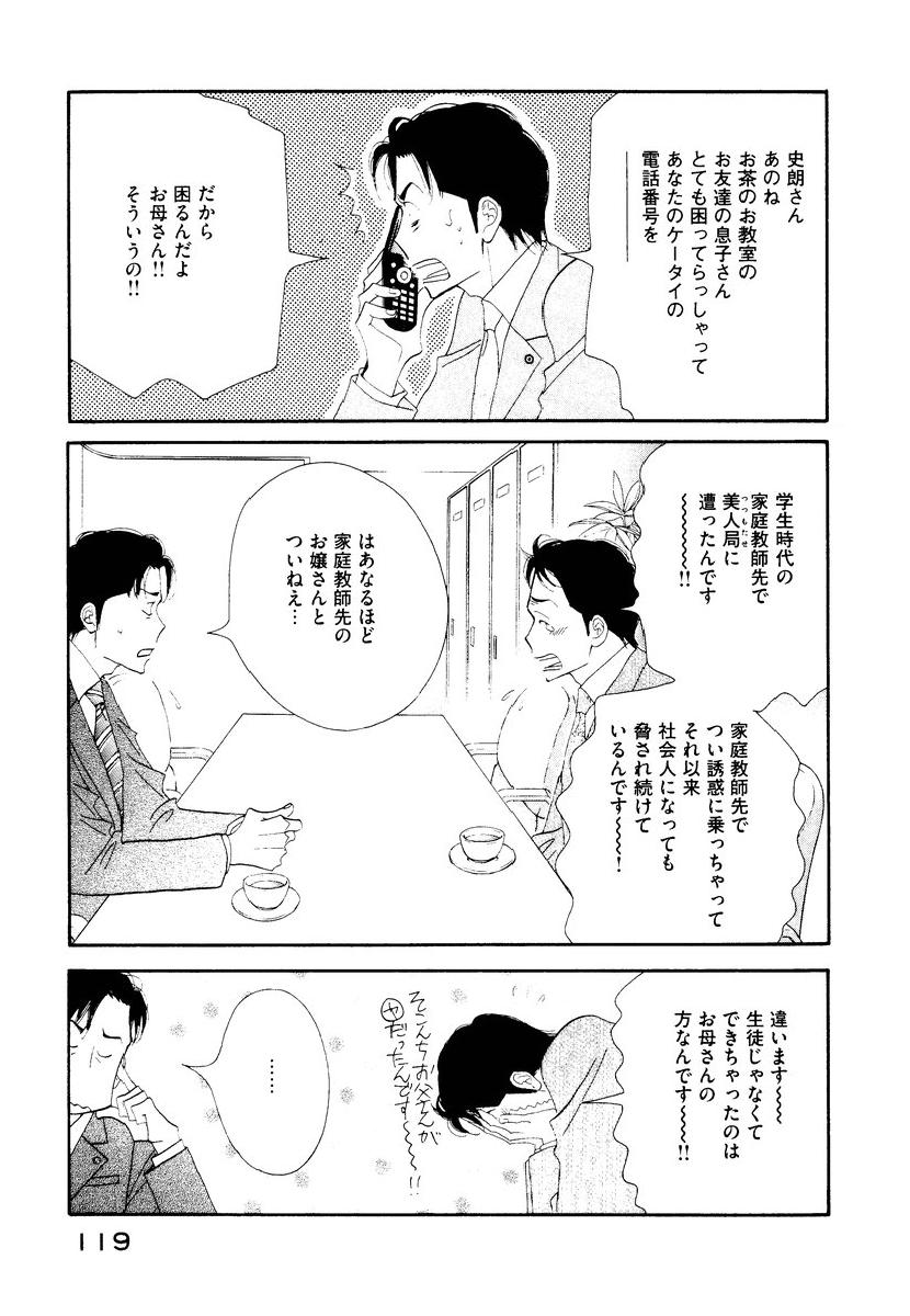 Kinou Nani Tabeta? Chapter 7 3ページ