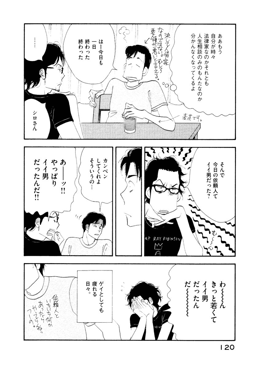 Kinou Nani Tabeta? Chapter 7 4ページ