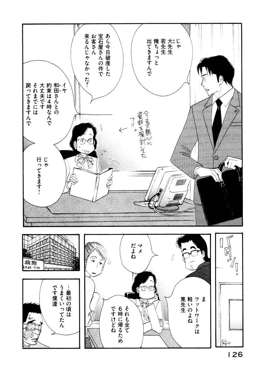 Kinou Nani Tabeta? Chapter 7 10ページ