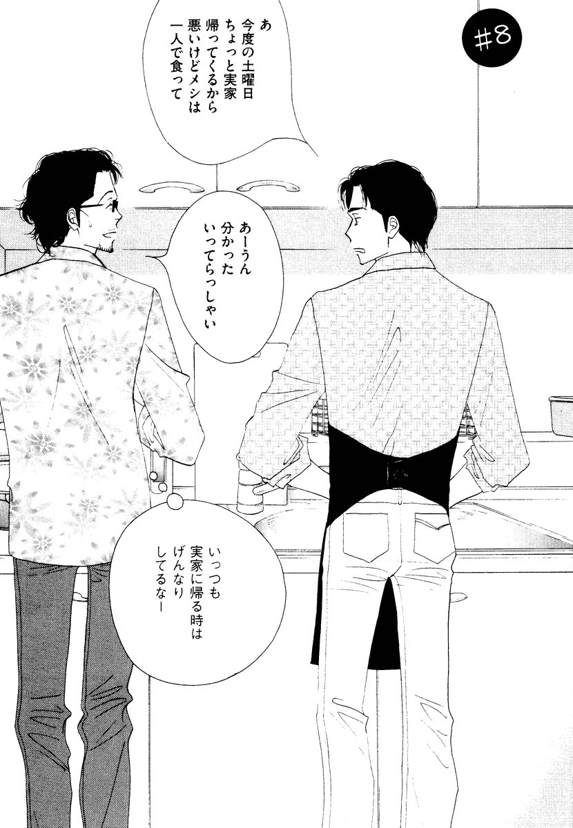 Kinou Nani Tabeta? Chapter 8 1ページ