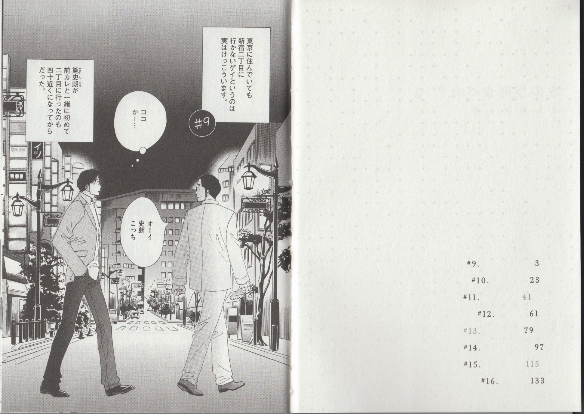 Kinou Nani Tabeta? Chapter 9 1ページ